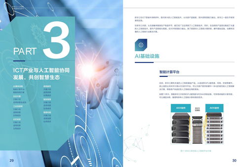 《新華三2020人工智能發展報告白皮書》解讀 人工智能應用軟件的開發新范式與行業實踐